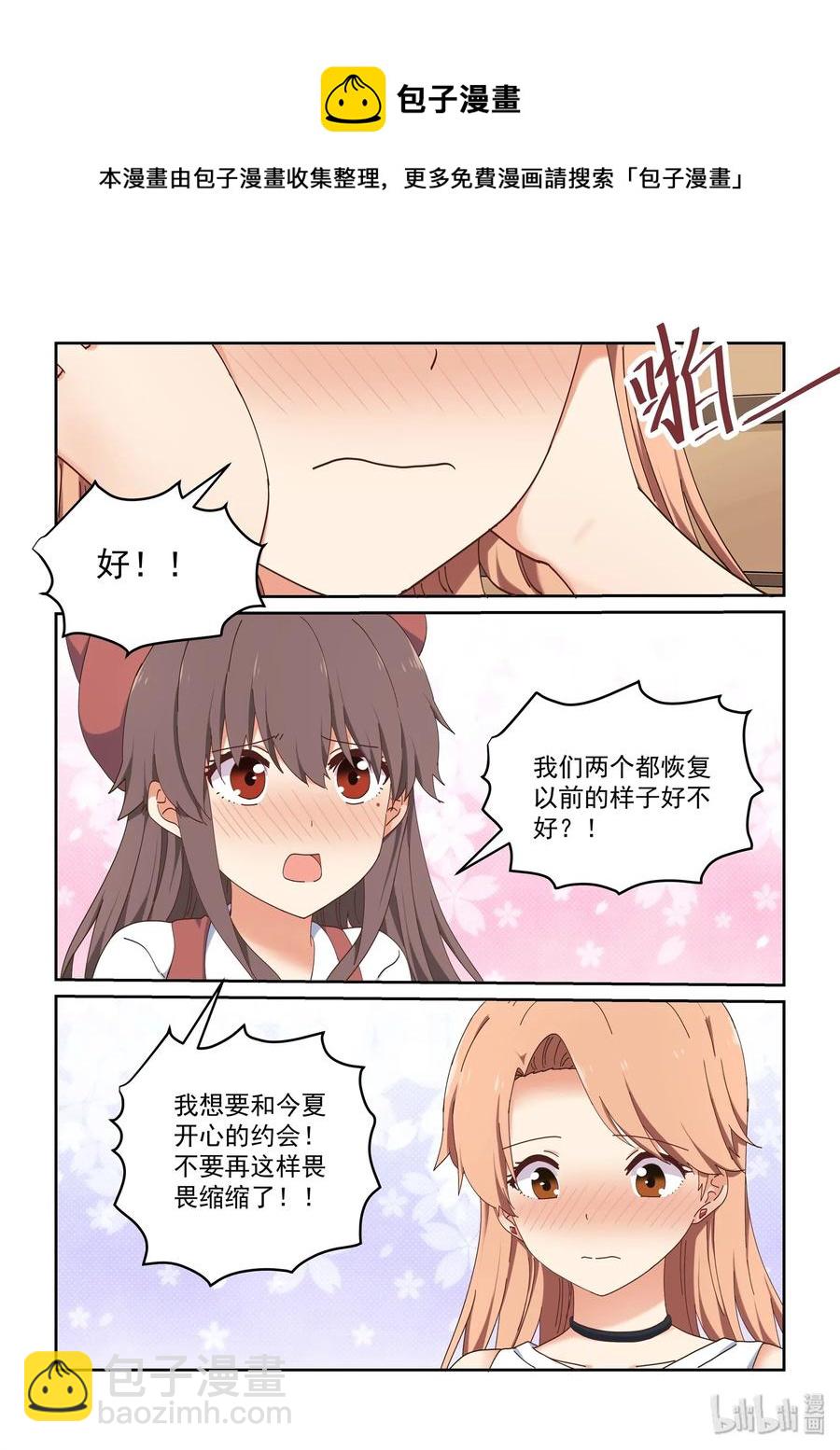 065 像以前一样好不好-第71话