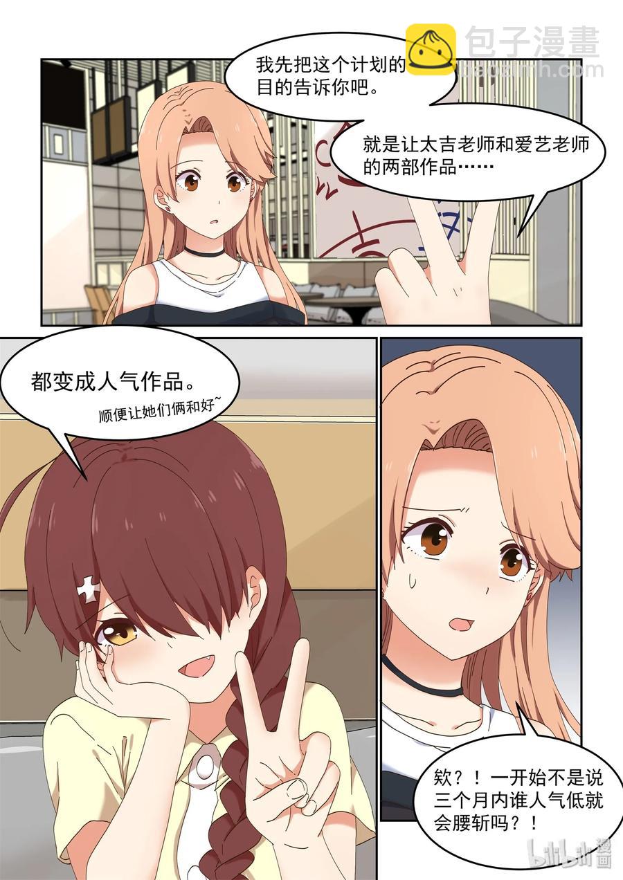 067 严艺改造计划-第73话