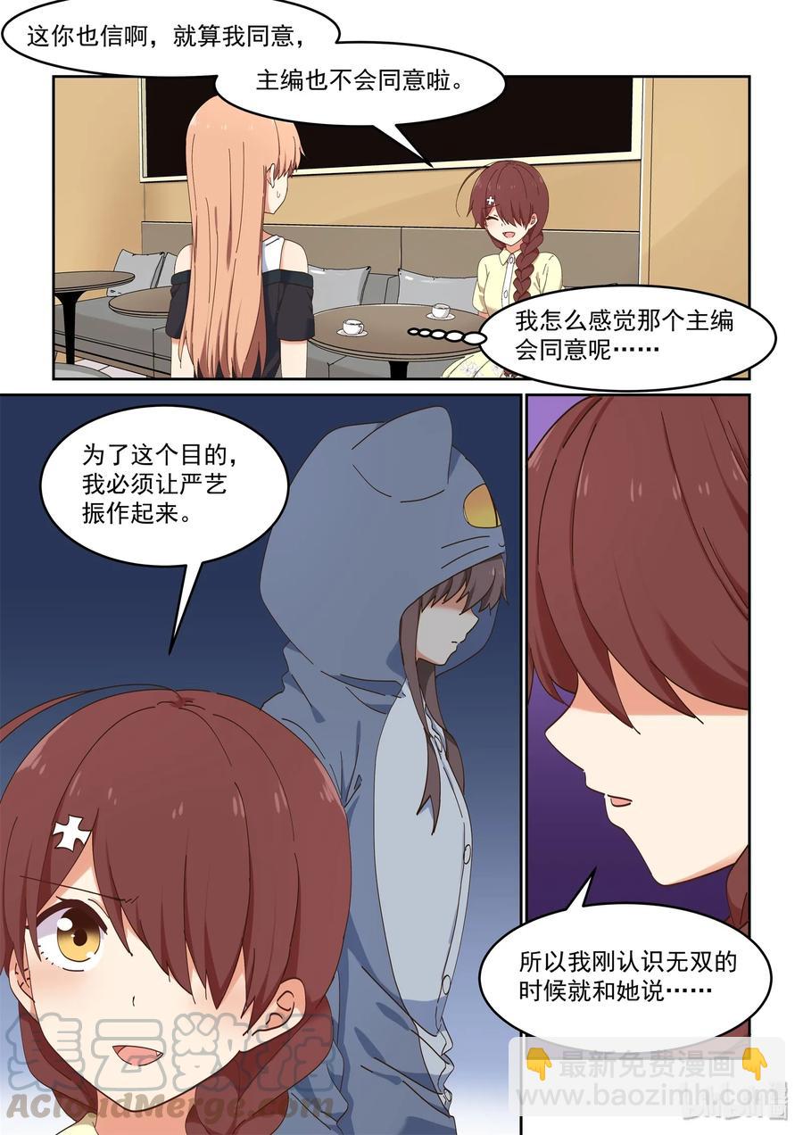 067 严艺改造计划-第73话
