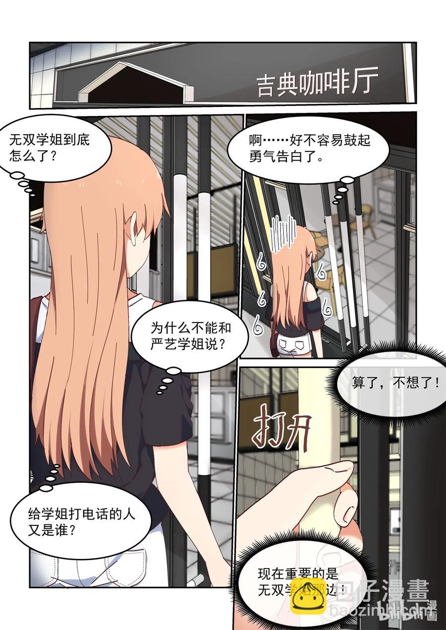 067 严艺改造计划-第73话