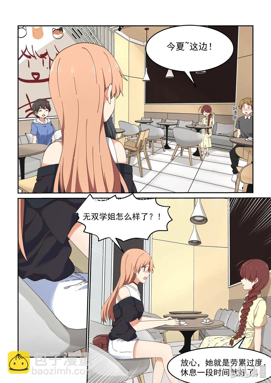 067 严艺改造计划-第73话