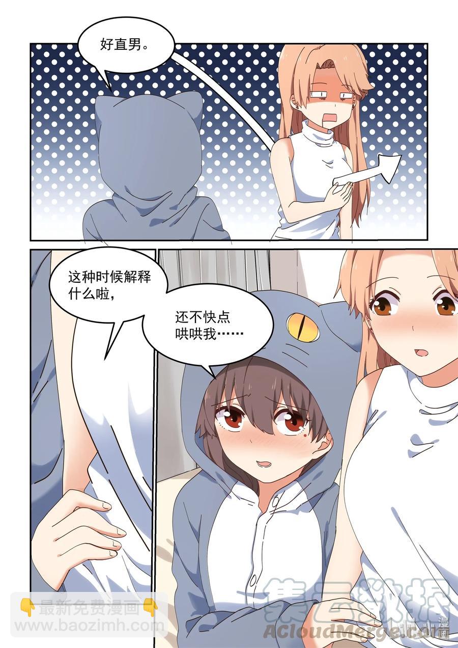 071 我要你-第77话