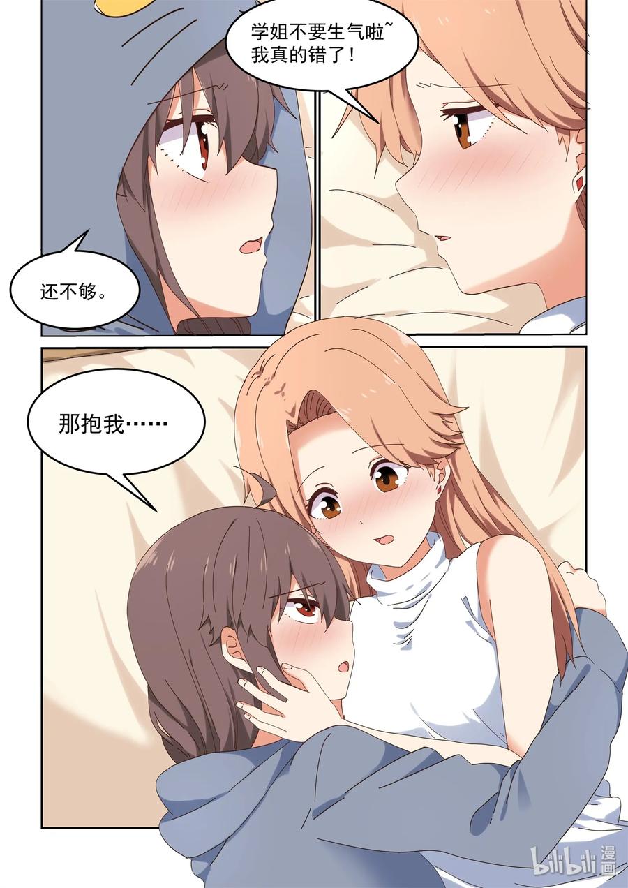 071 我要你-第77话