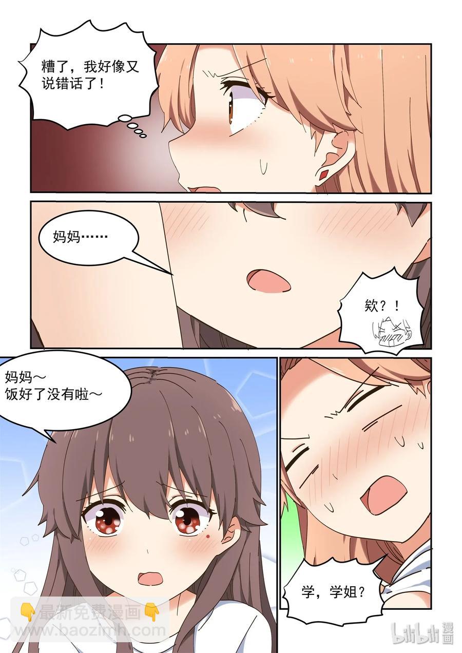 075 每天早上都为我做饭吧-第81话