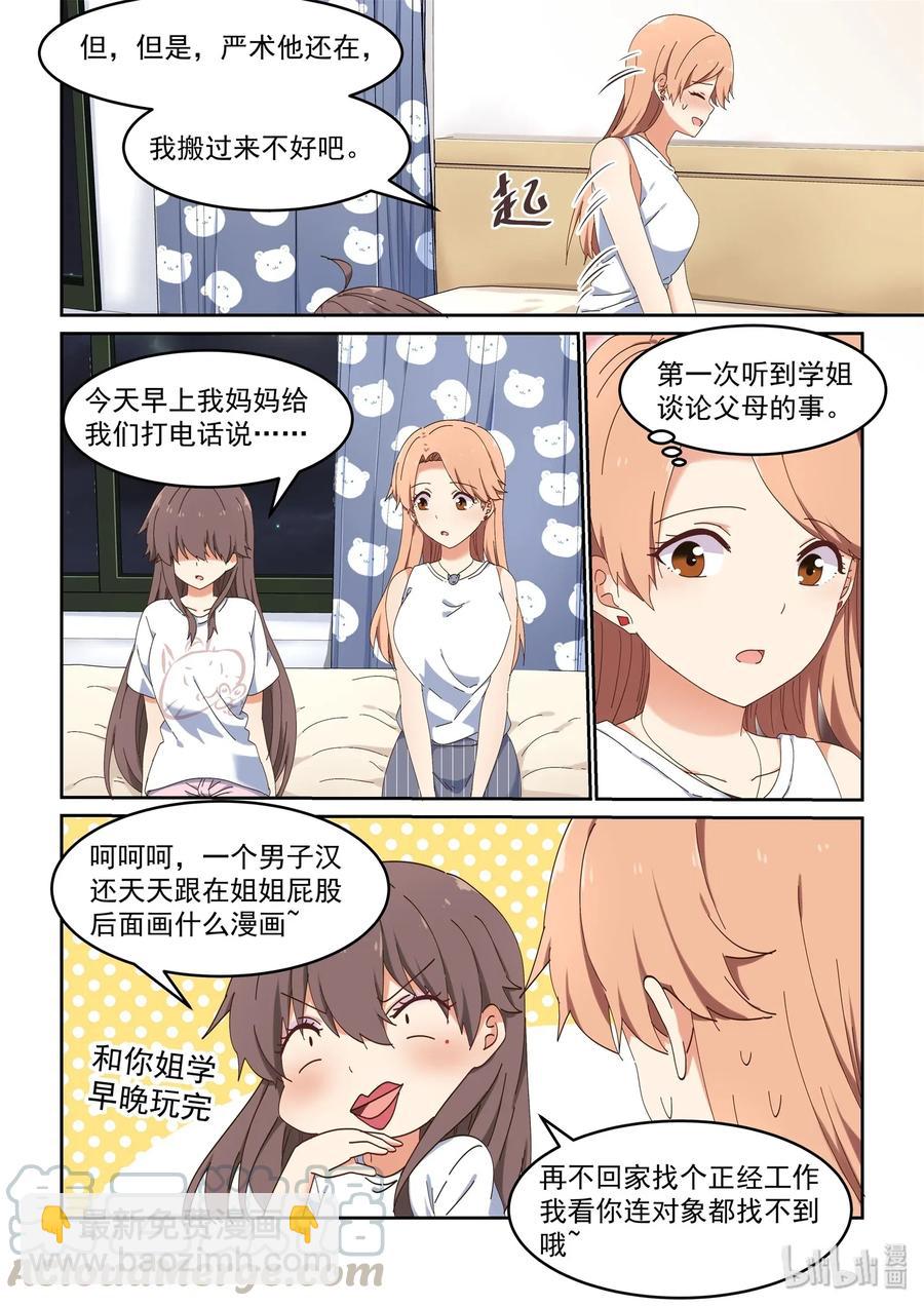 075 每天早上都为我做饭吧-第81话