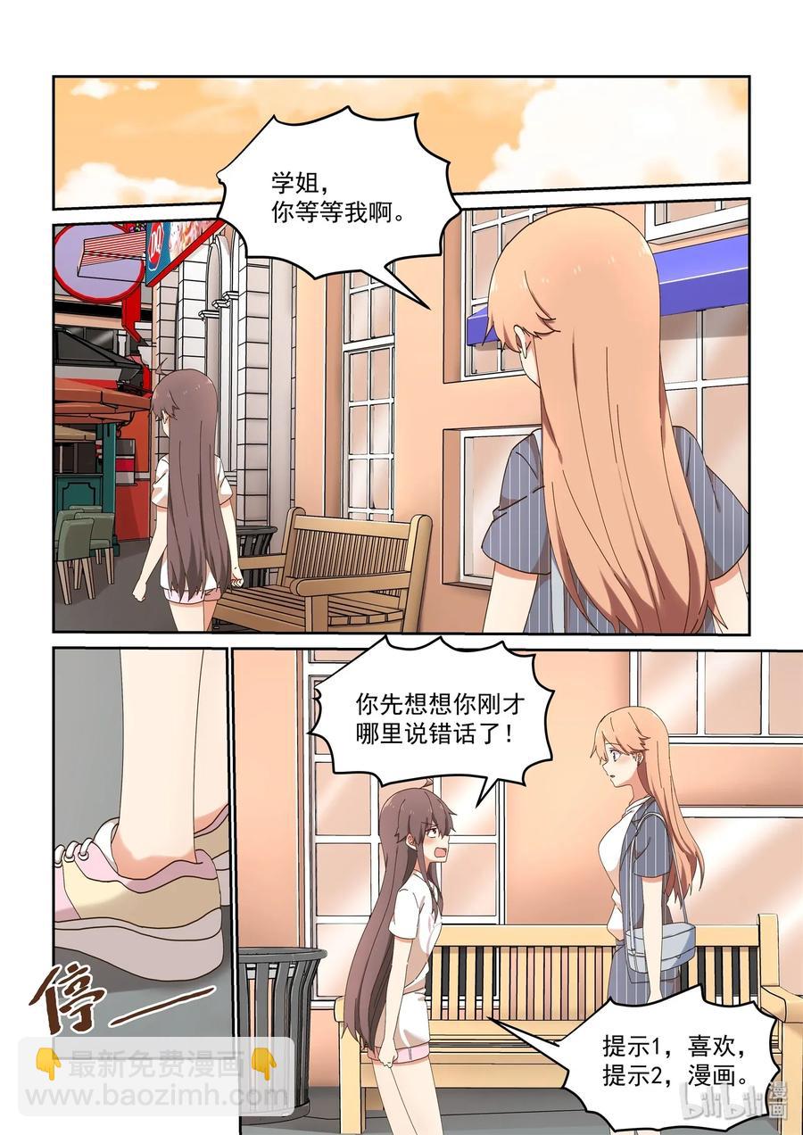 075 每天早上都为我做饭吧-第81话