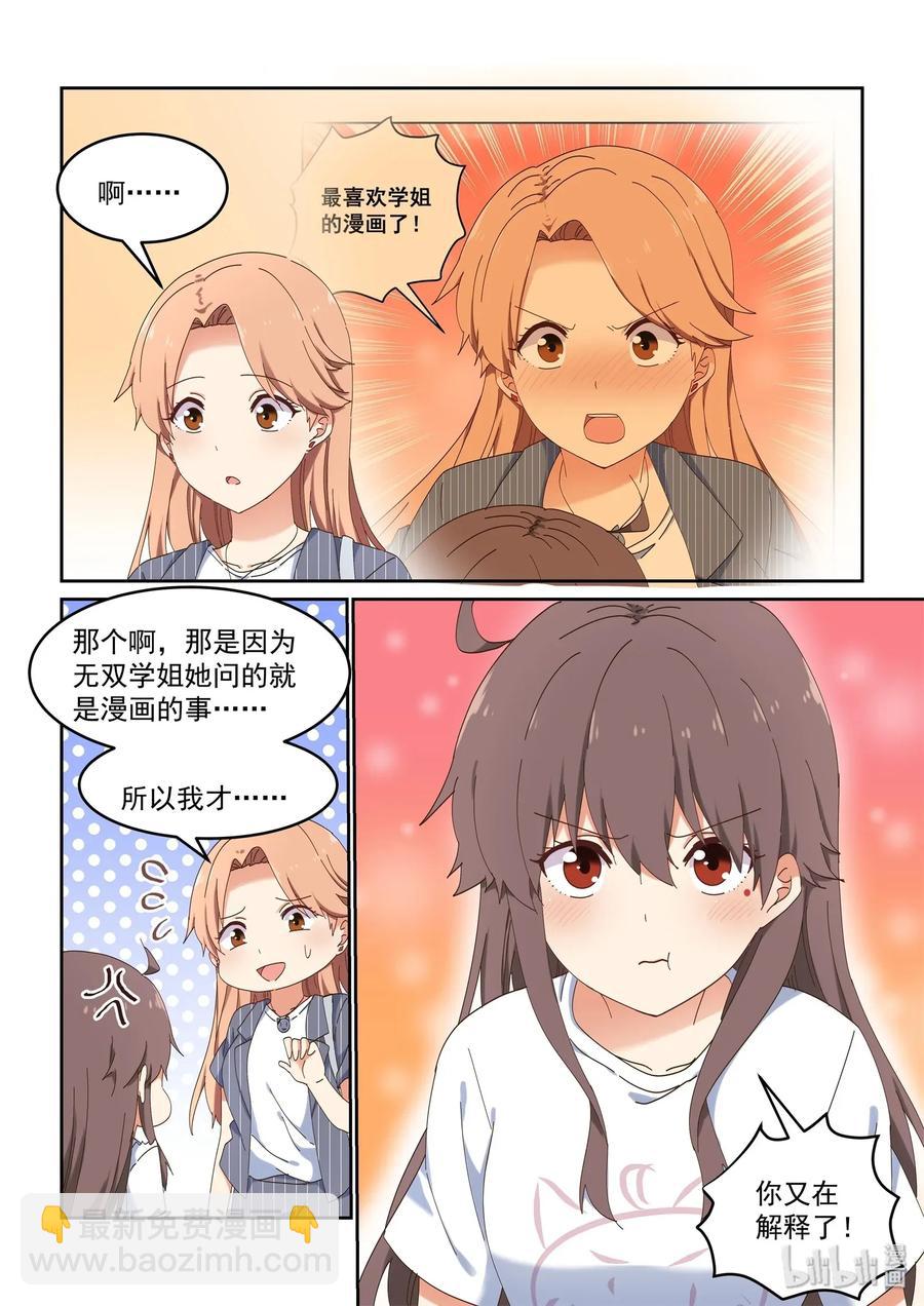 075 每天早上都为我做饭吧-第81话