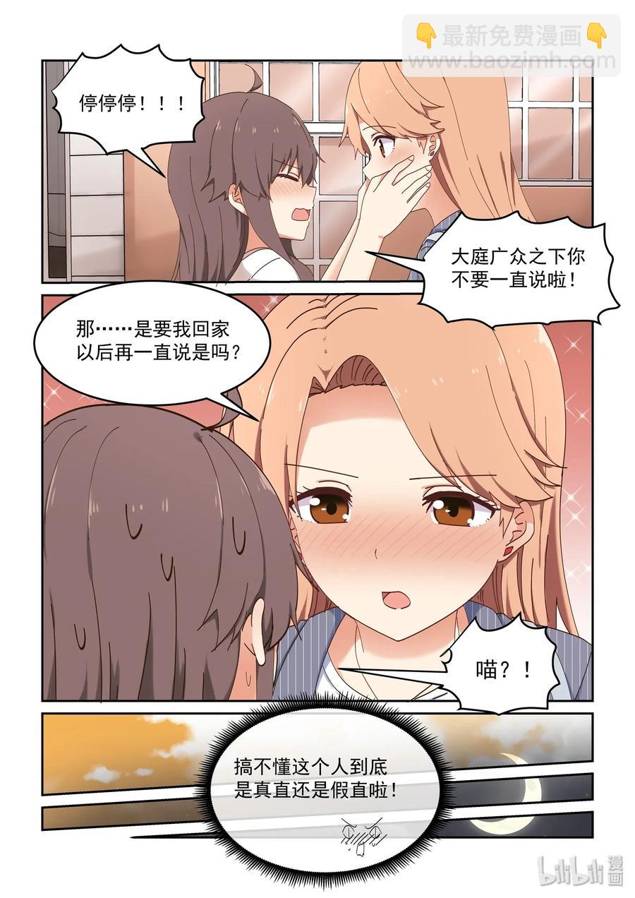 075 每天早上都为我做饭吧-第81话