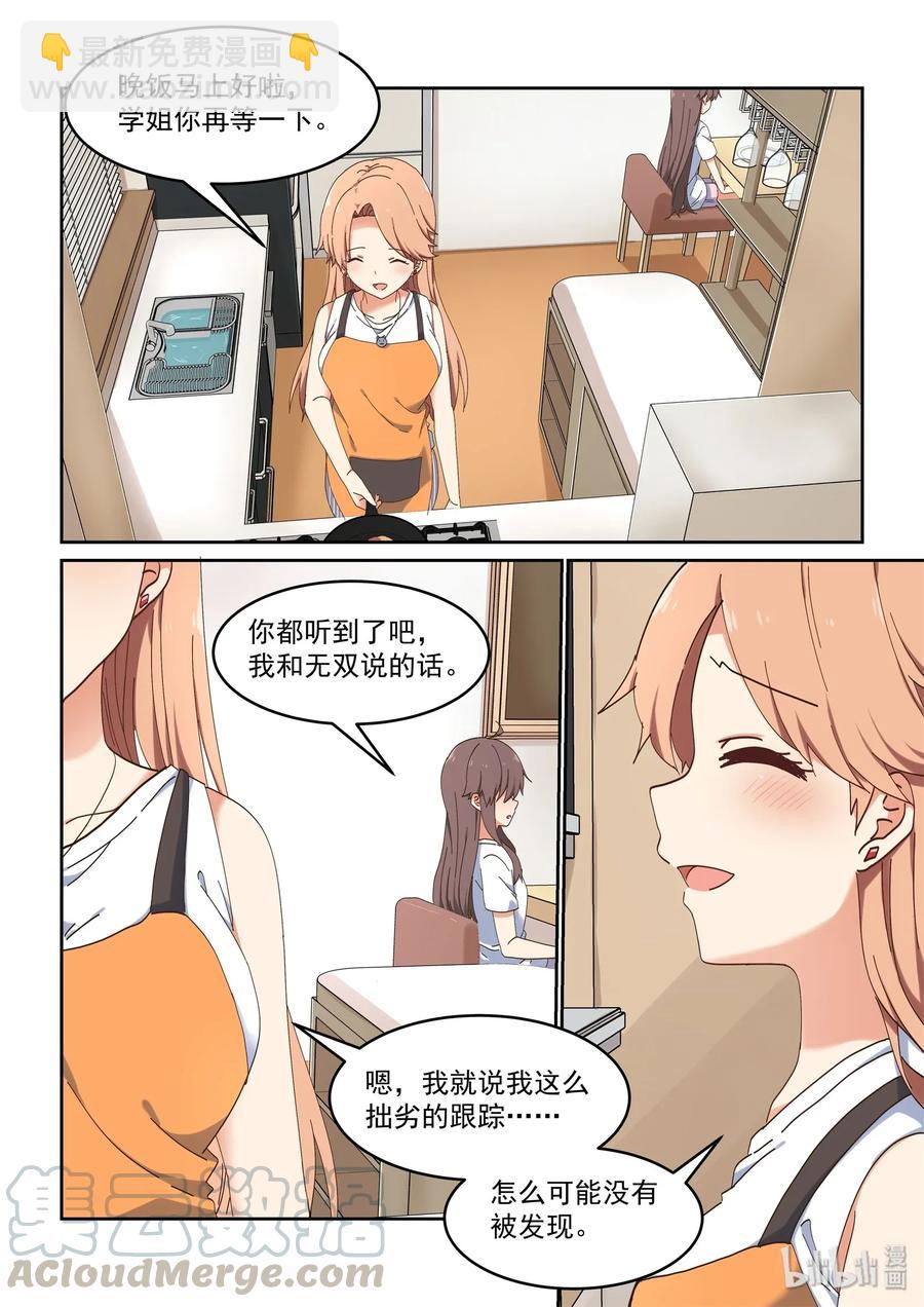 075 每天早上都为我做饭吧-第81话