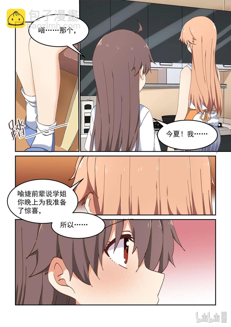 075 每天早上都为我做饭吧-第81话