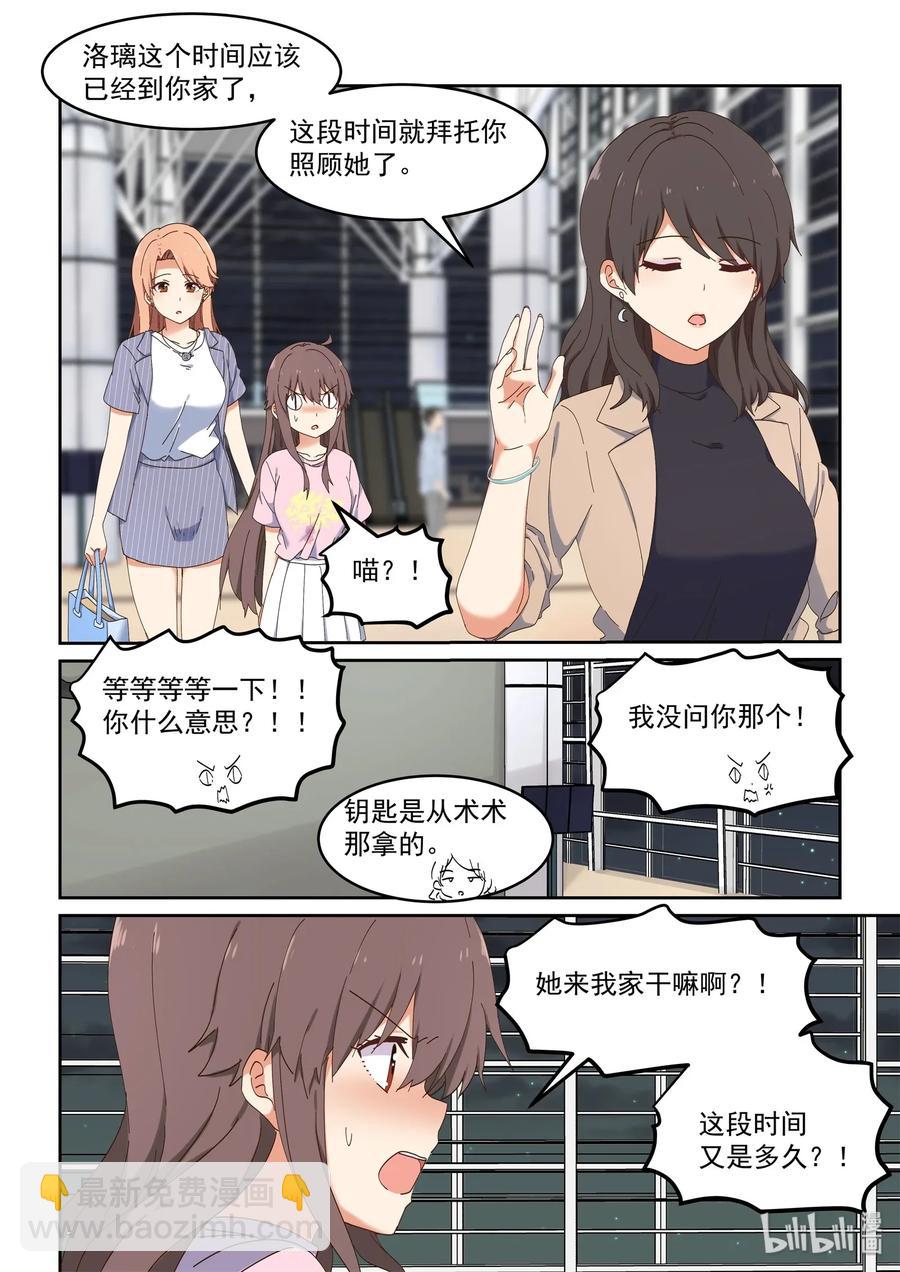 081 这段时间就拜托你了-第87话