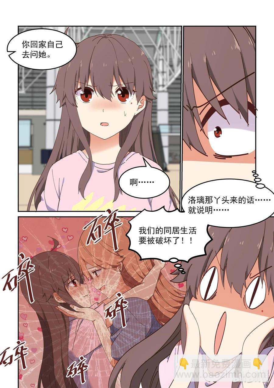 081 这段时间就拜托你了-第87话