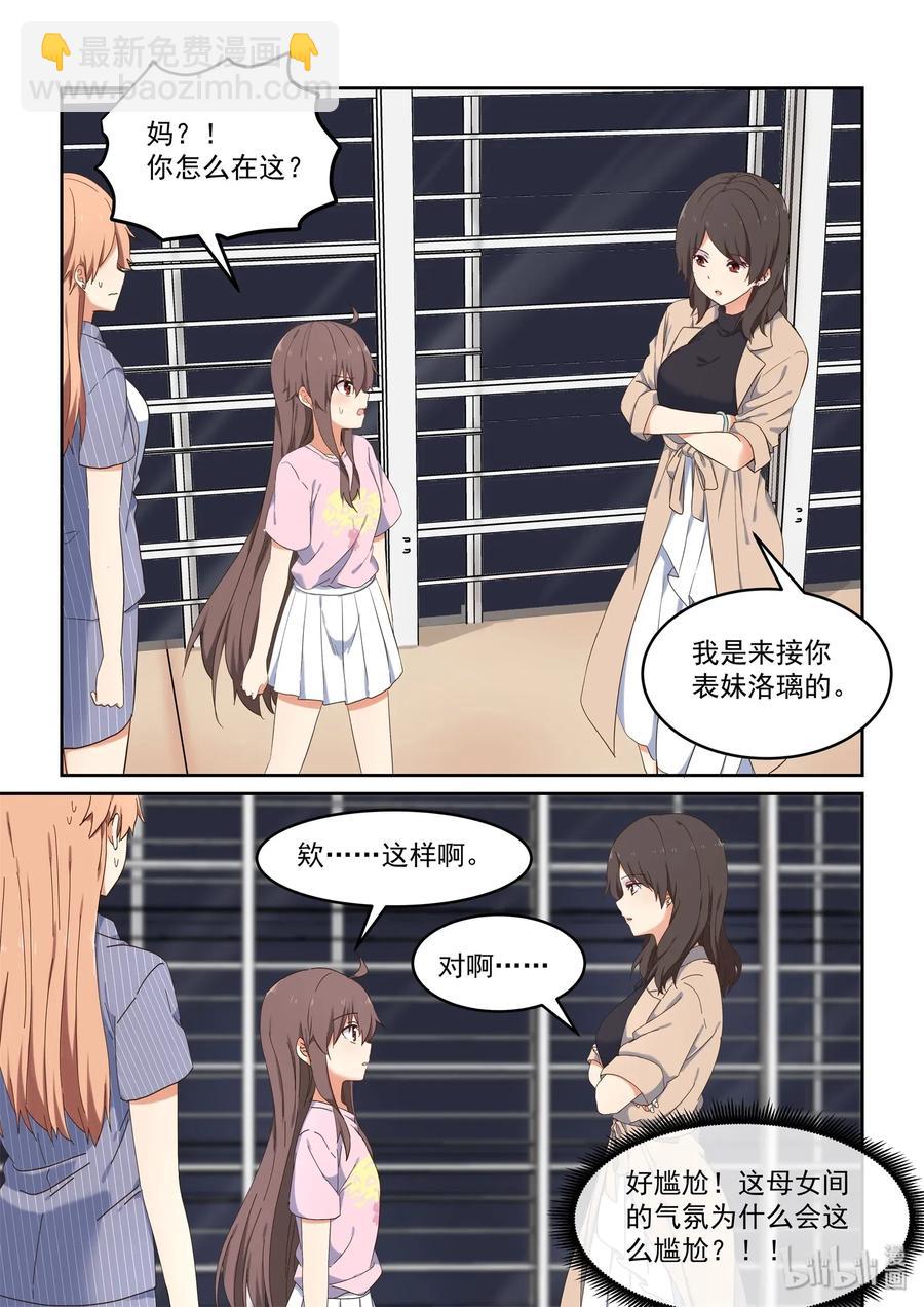 081 这段时间就拜托你了-第87话