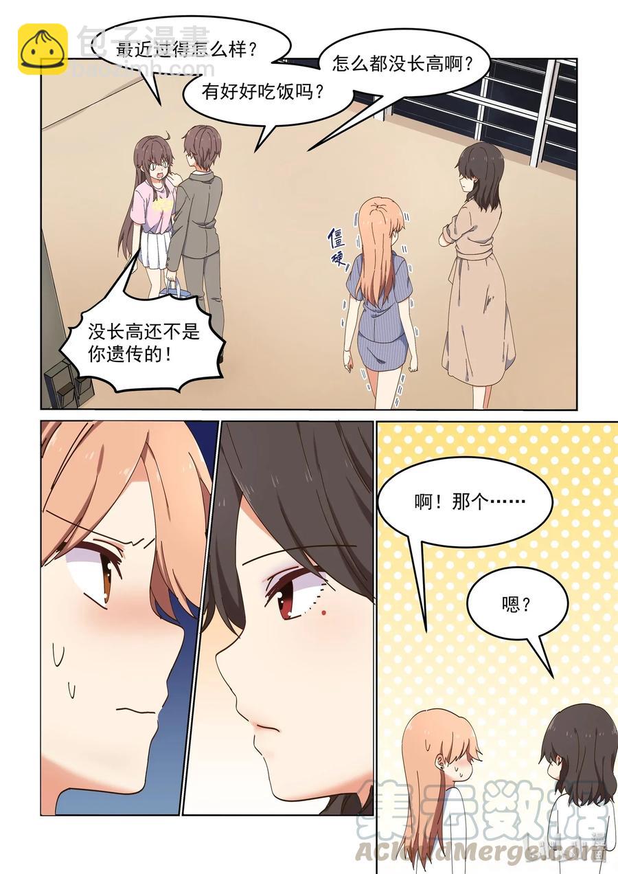 081 这段时间就拜托你了-第87话