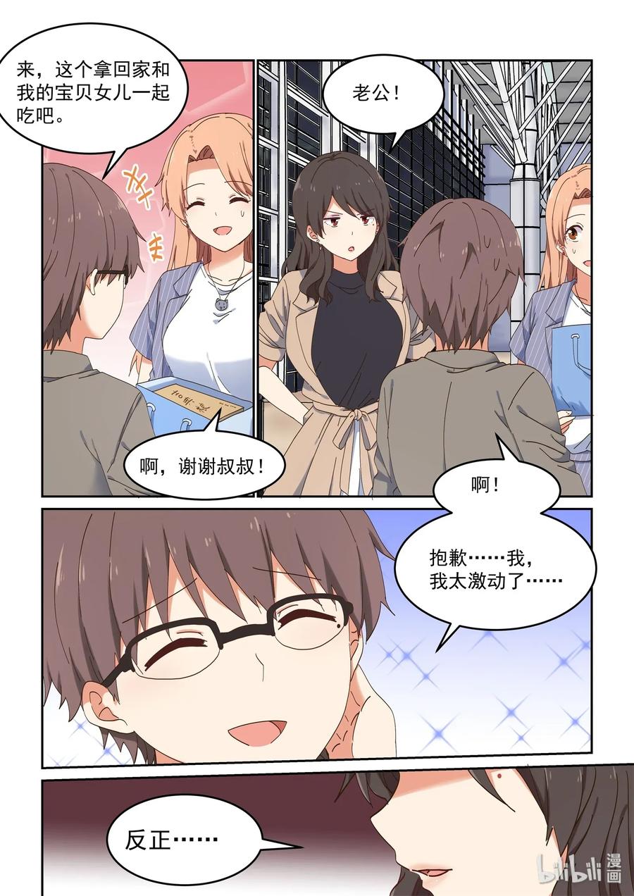 081 这段时间就拜托你了-第87话