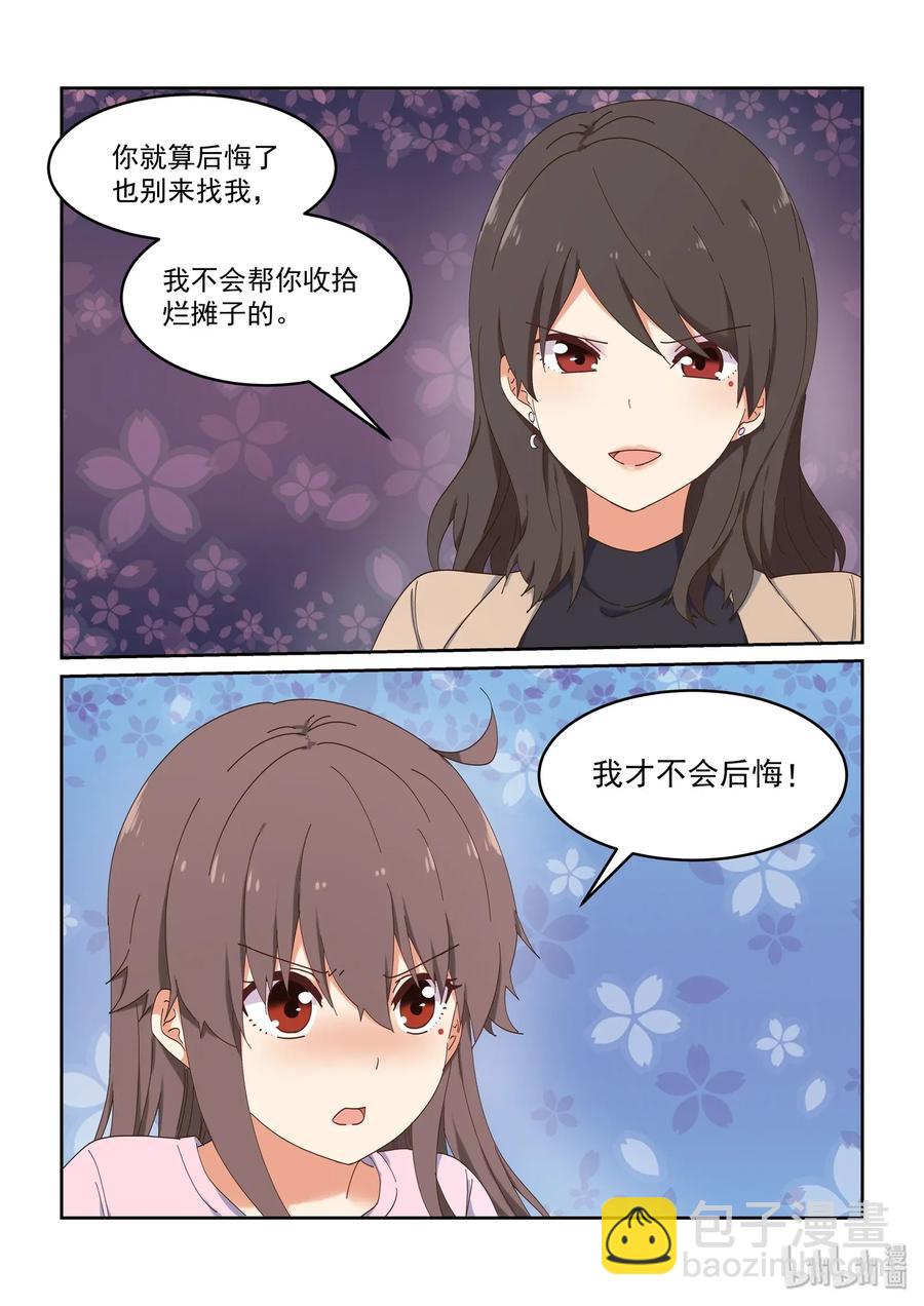 081 这段时间就拜托你了-第87话
