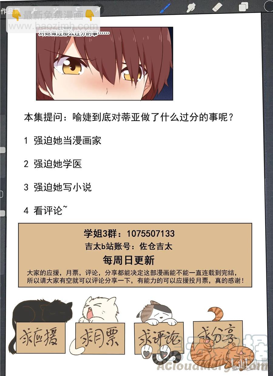 084 喻婕与蒂亚-第91话