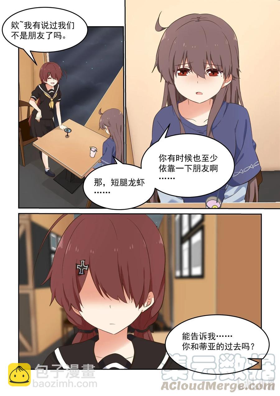 086 校花与护花使者-第93话