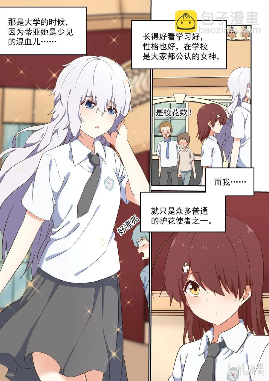 086 校花与护花使者-第93话