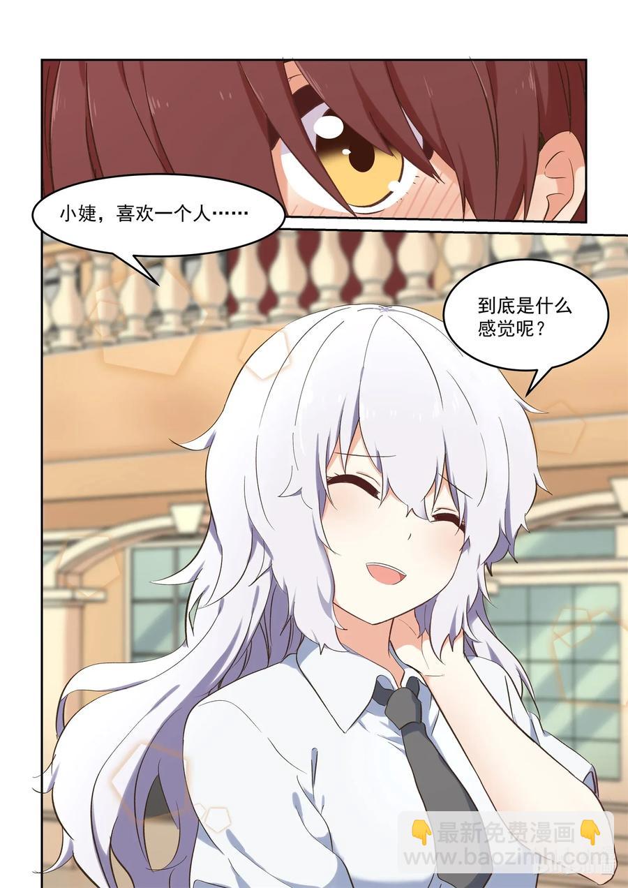 086 校花与护花使者-第93话