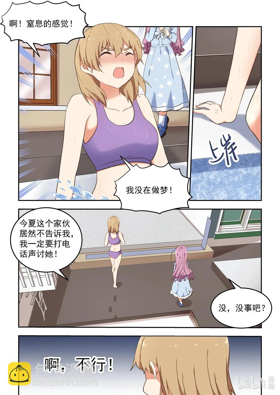 090 夜光小黄鸭-第97话