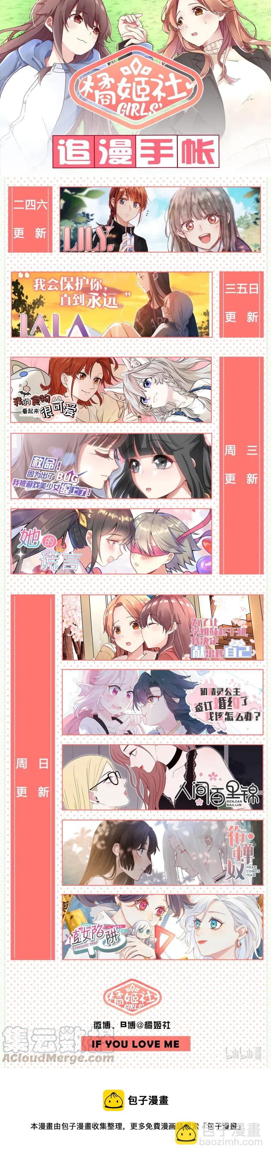092 我也喜欢你-第99话