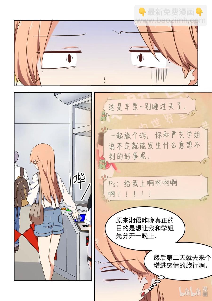 092 我也喜欢你-第99话