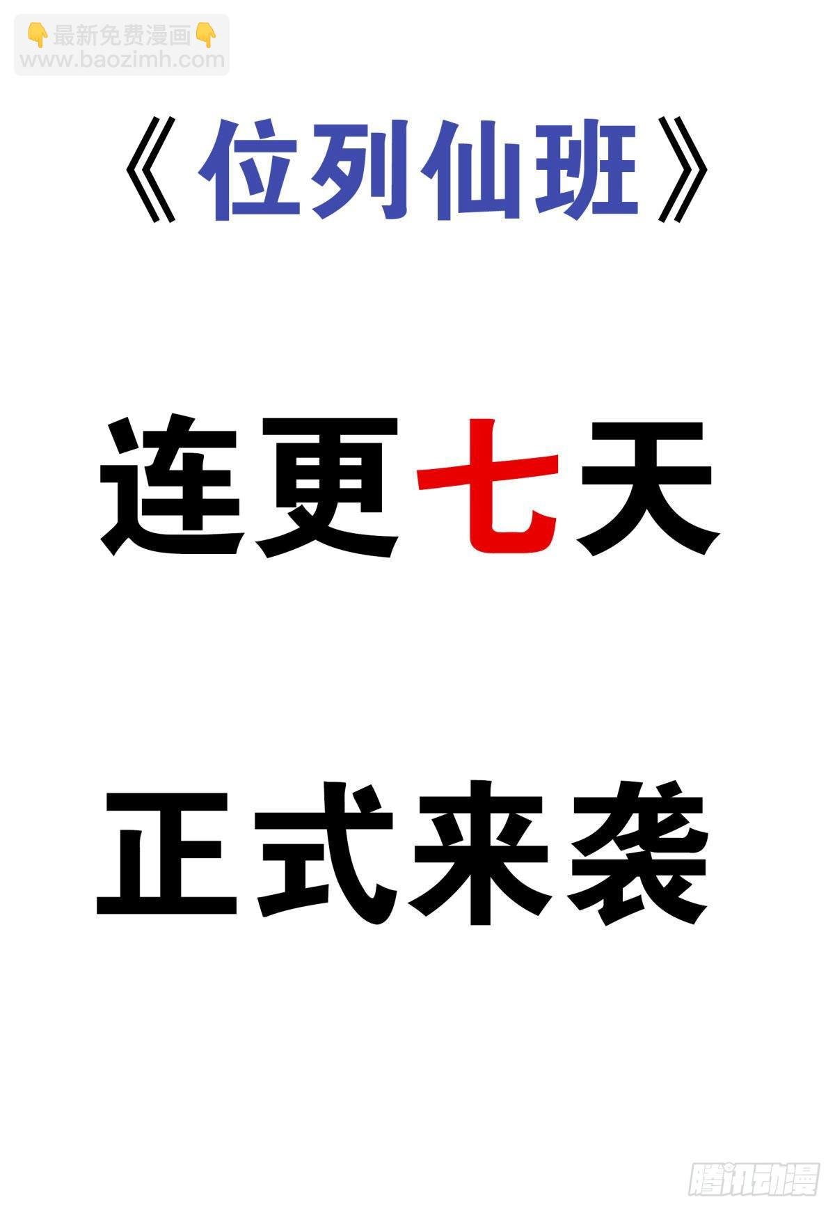 预告来袭-第1话