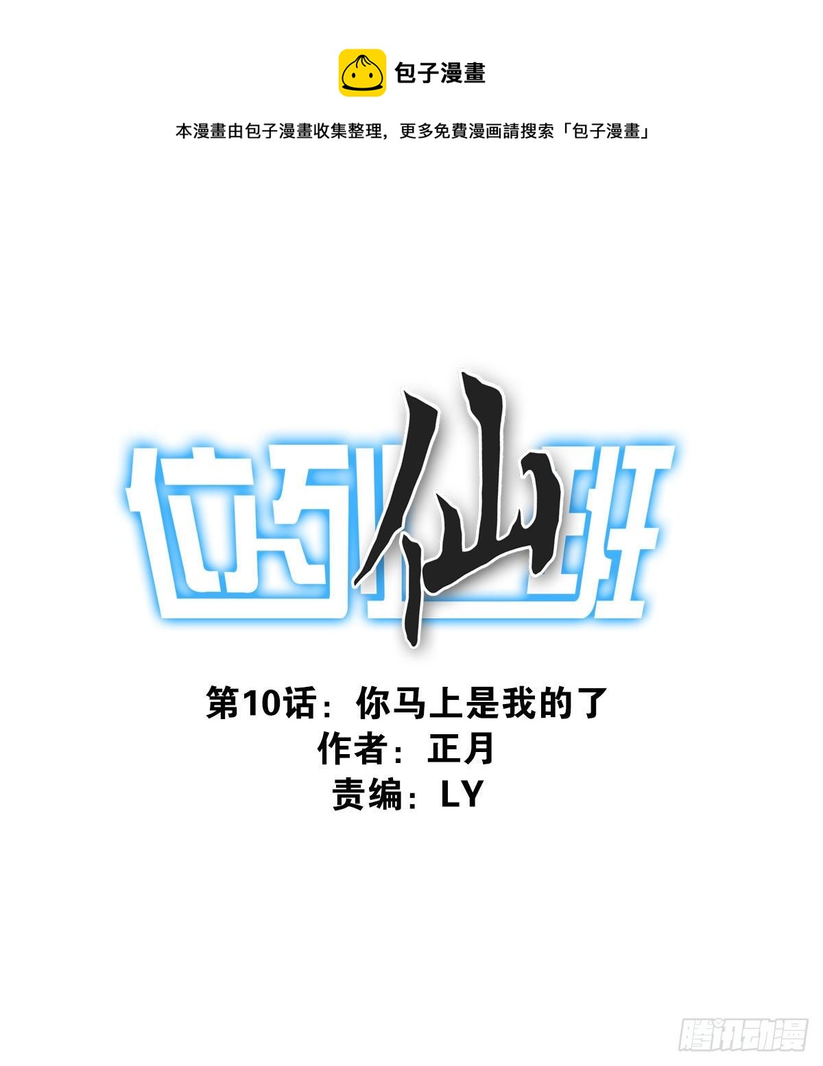 010-闻騷辨位-第11话