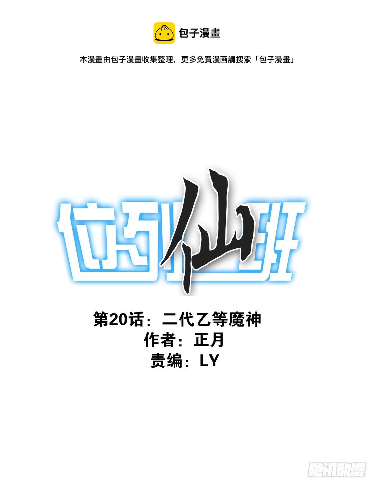 020-你很啰嗦-第21话