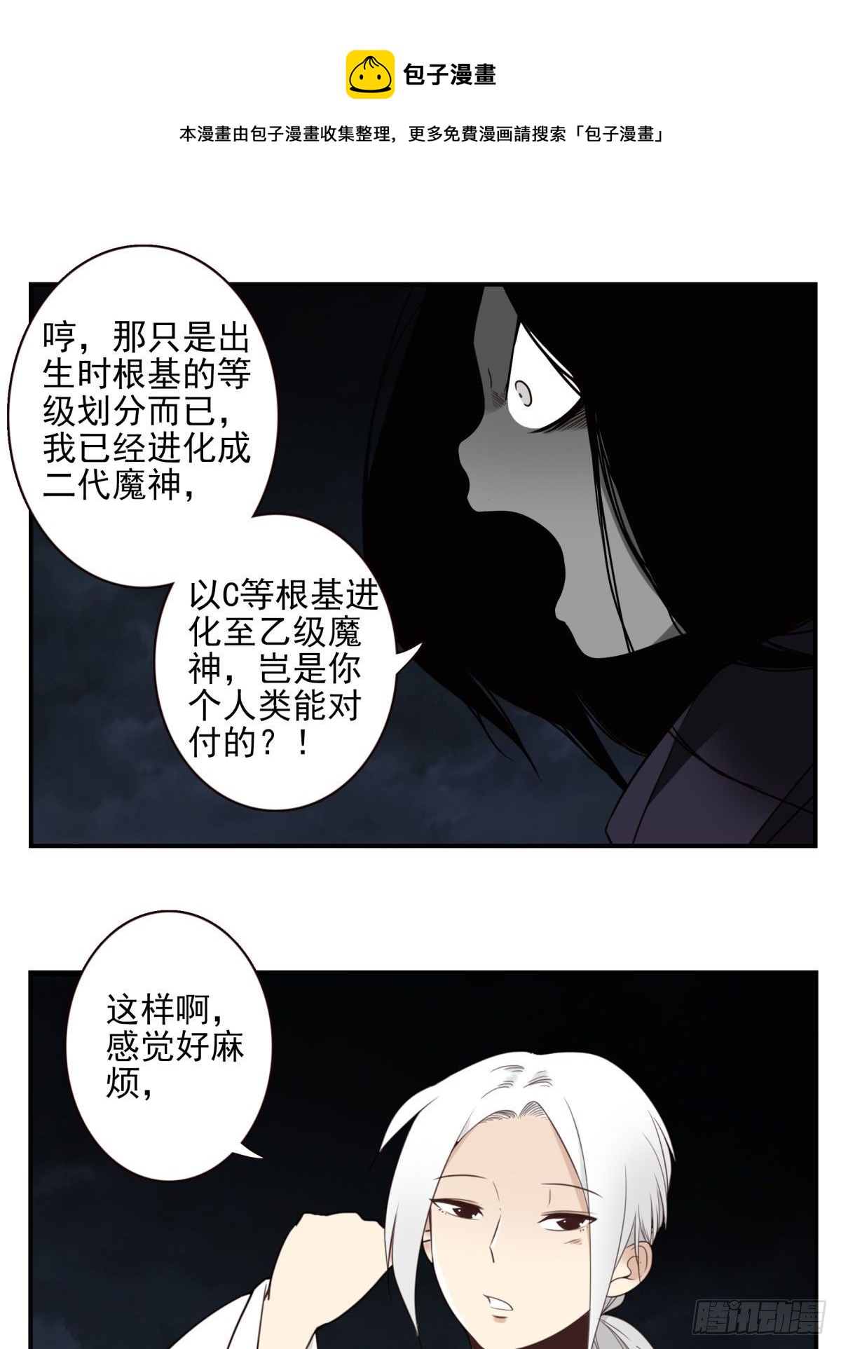 020-你很啰嗦-第21话