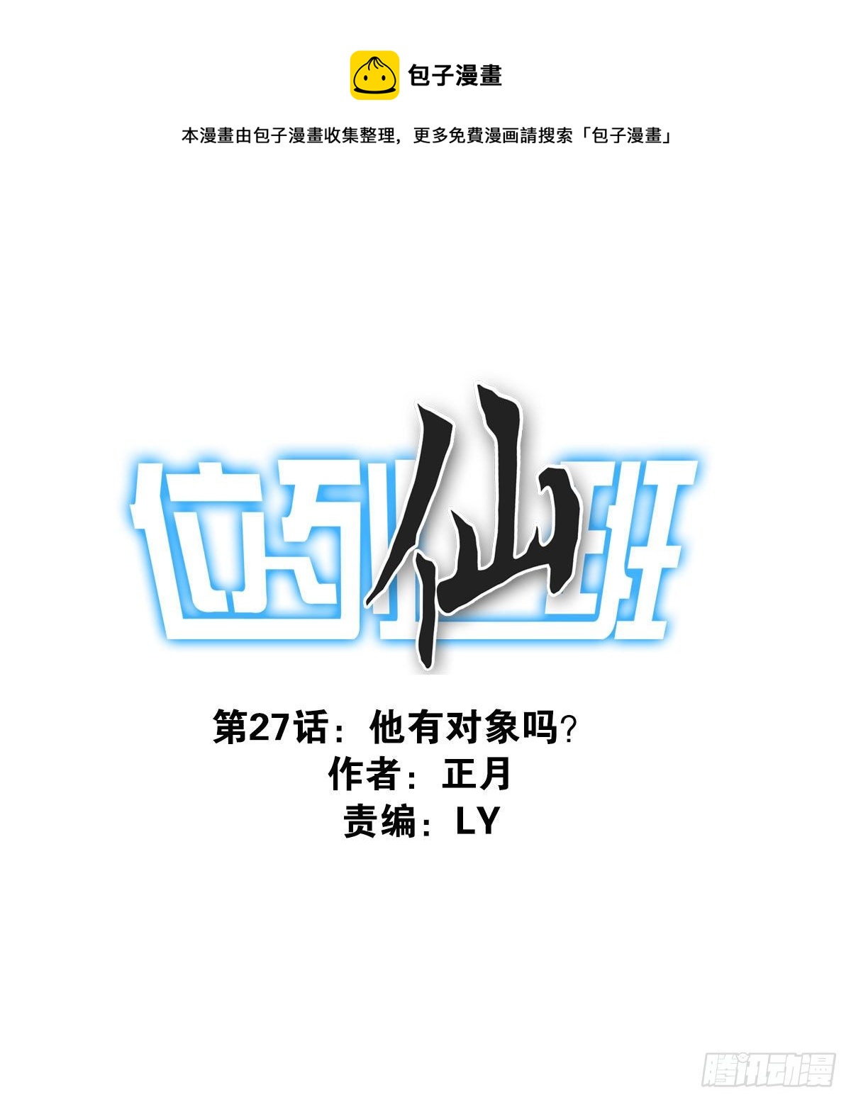 026-我就睡这-第27话