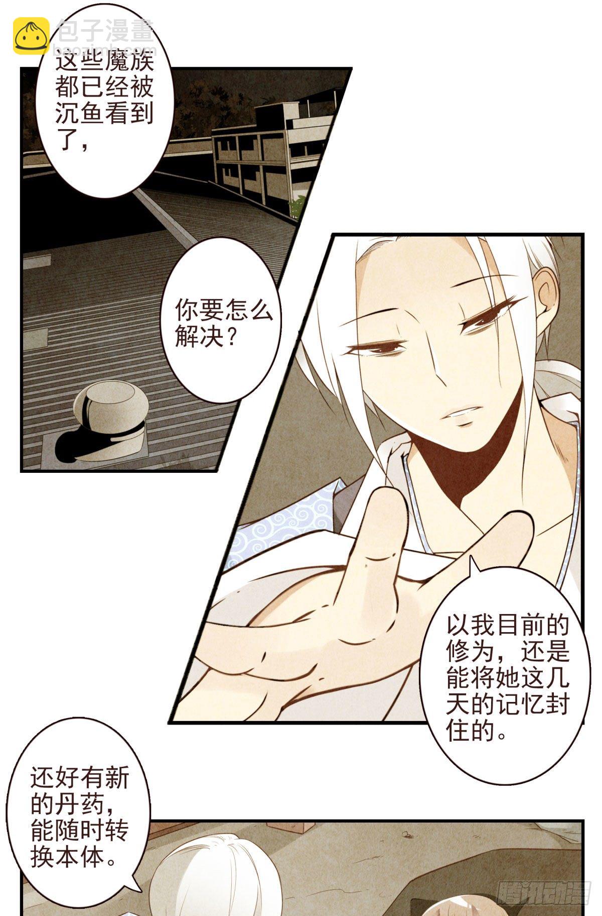 026-我就睡这-第27话