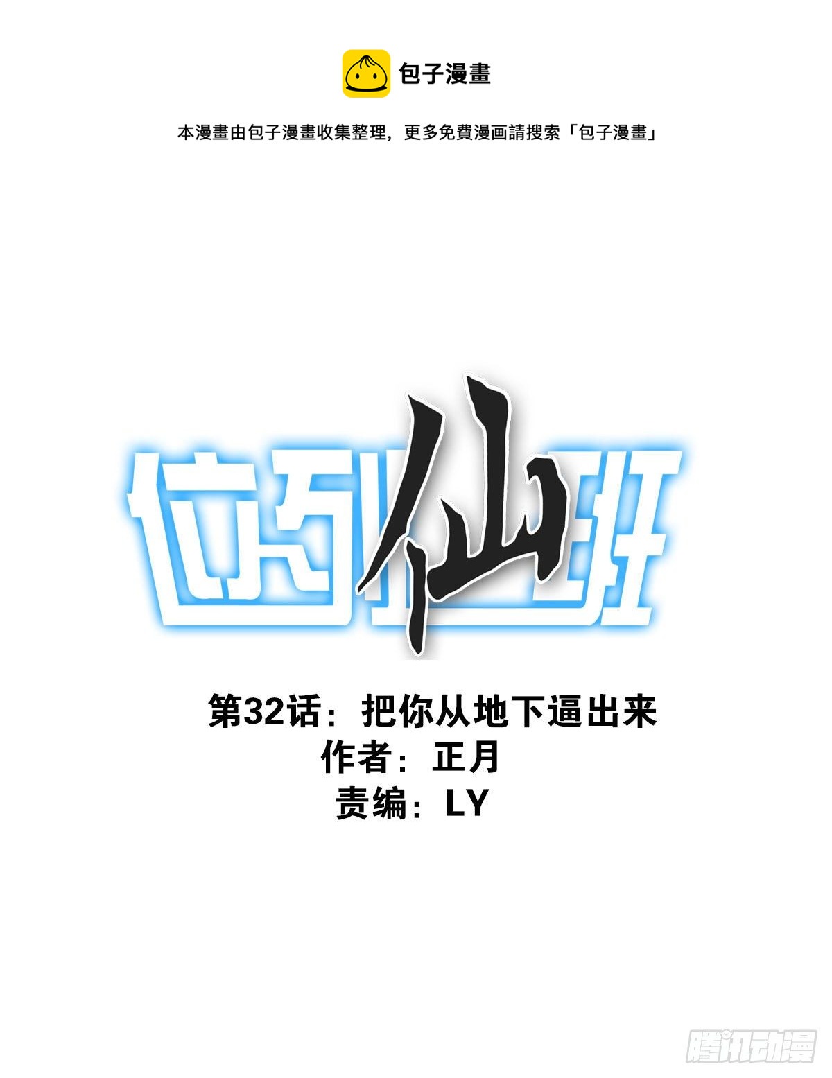 032-月宫落雁-第33话