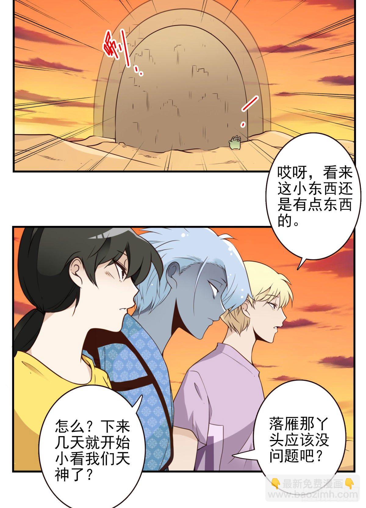034-巨雁淘沙-第35话
