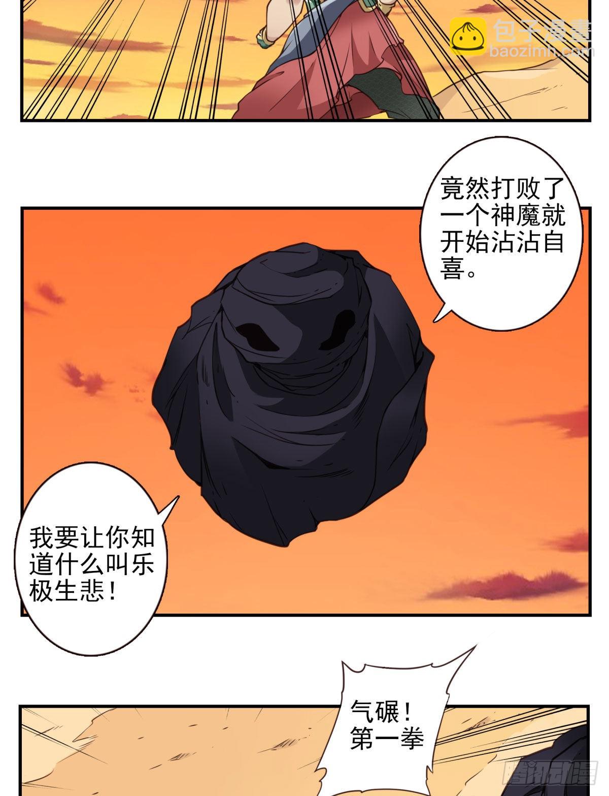 036-百万冲压-第37话