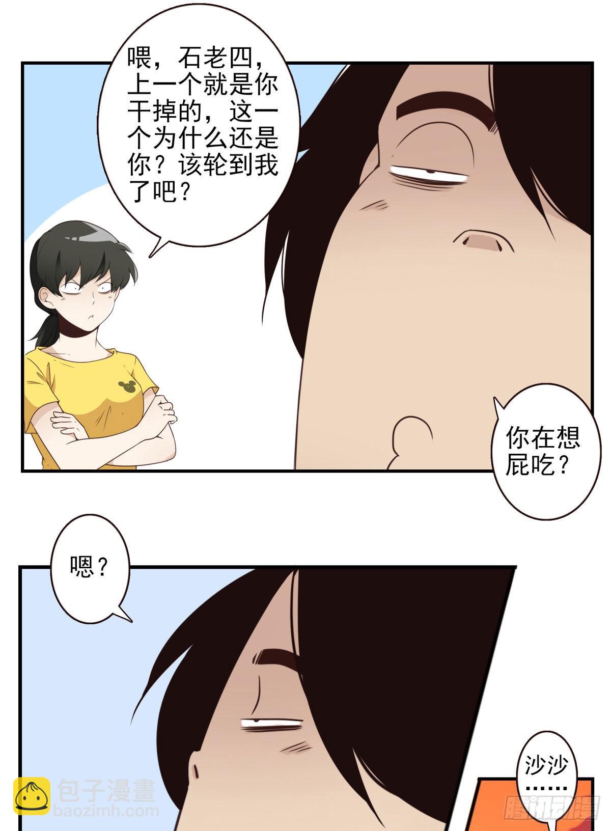 036-百万冲压-第37话
