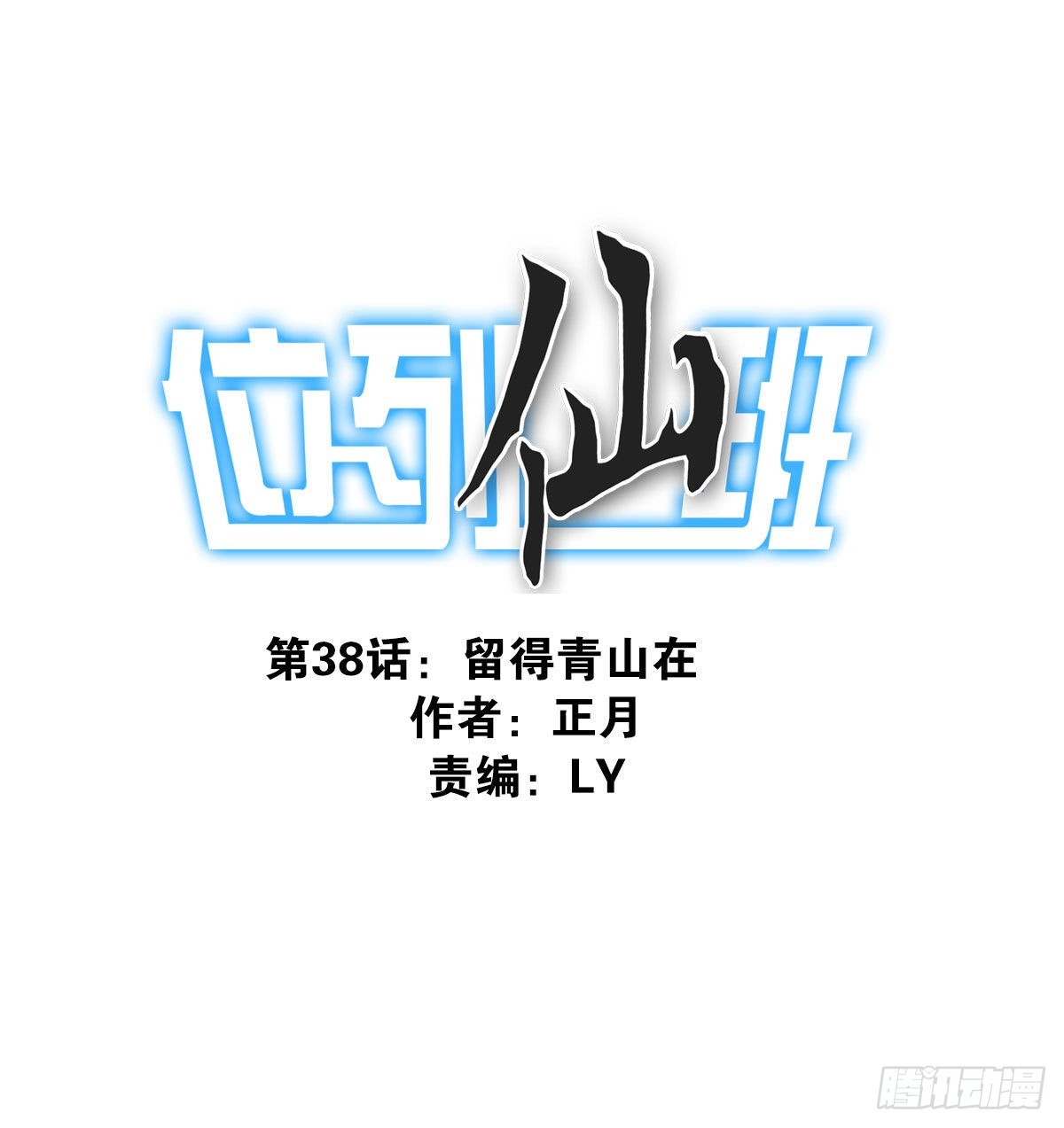 38-说走就走-第39话