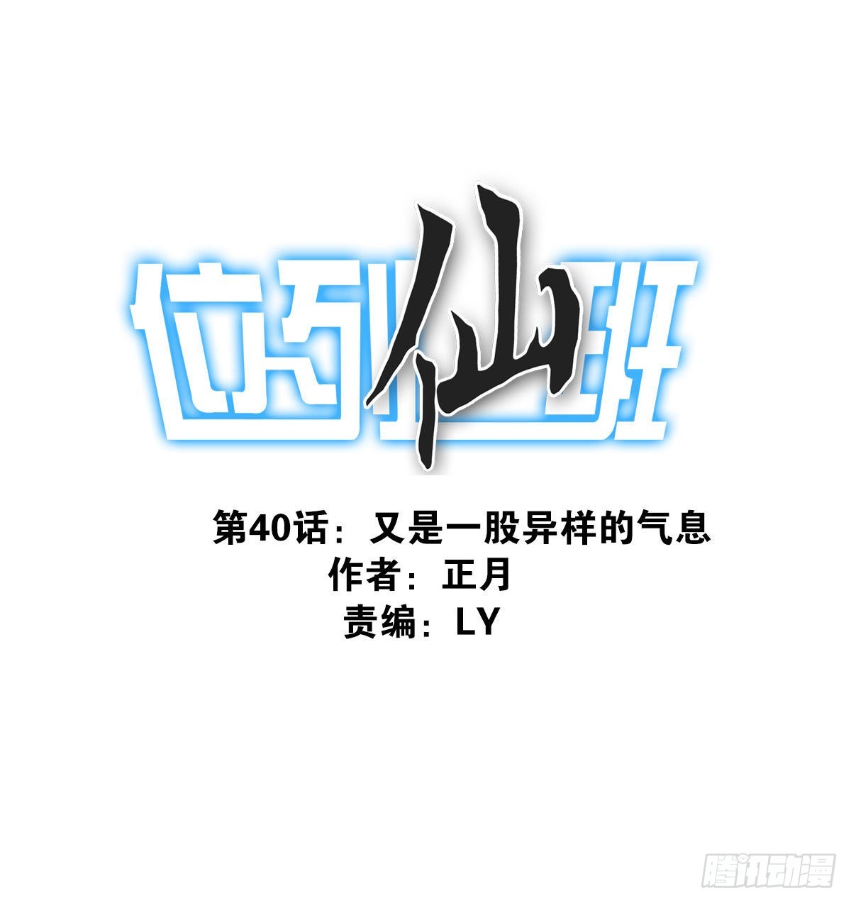 040-要去你去-第41话