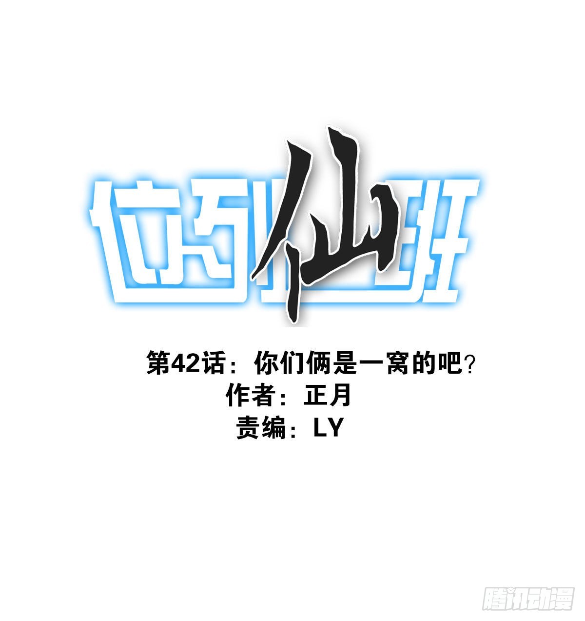042-不服来战-第43话