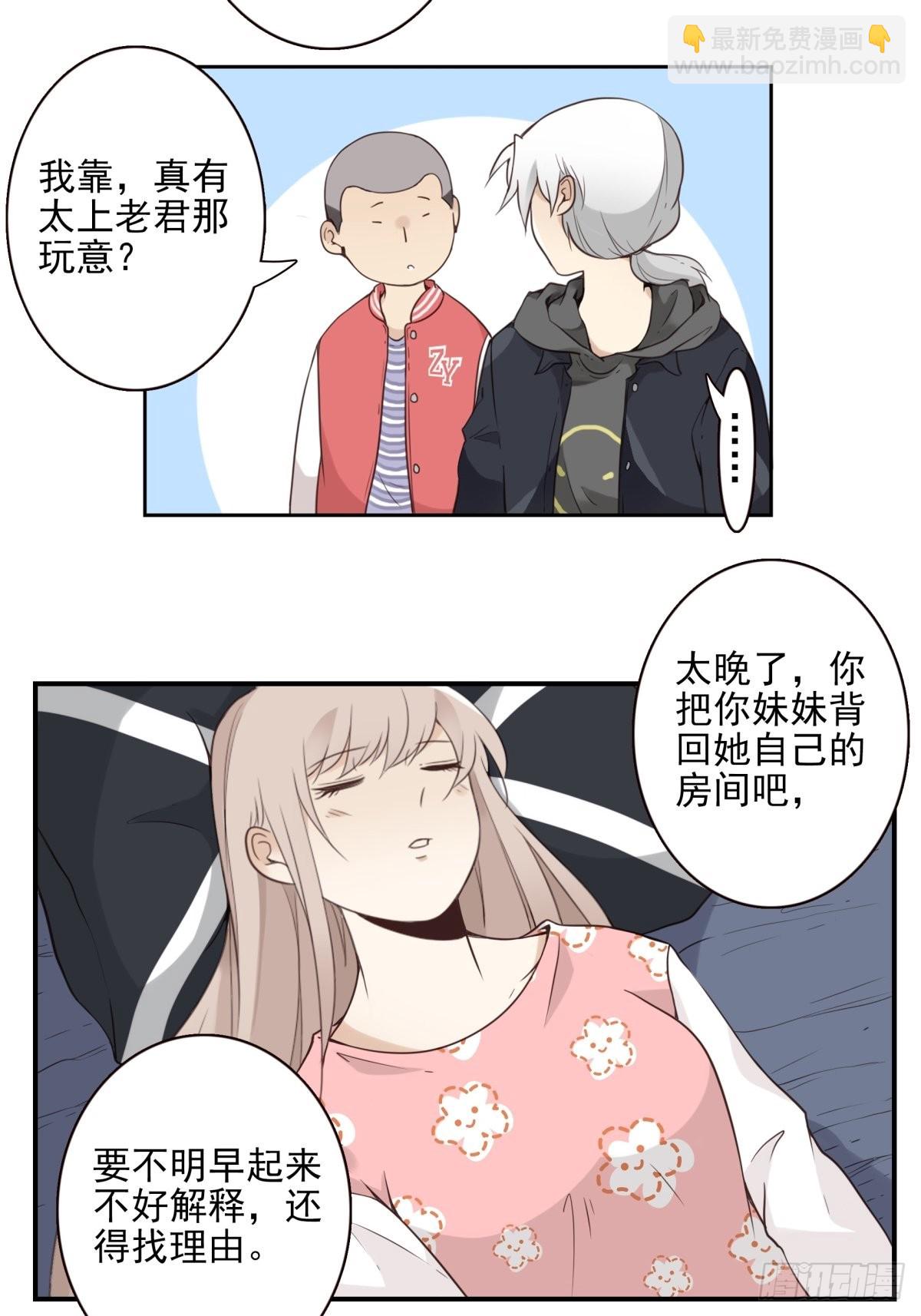 046-问你点事-第47话