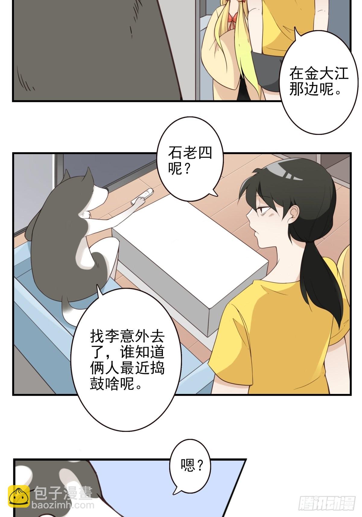046-问你点事-第47话