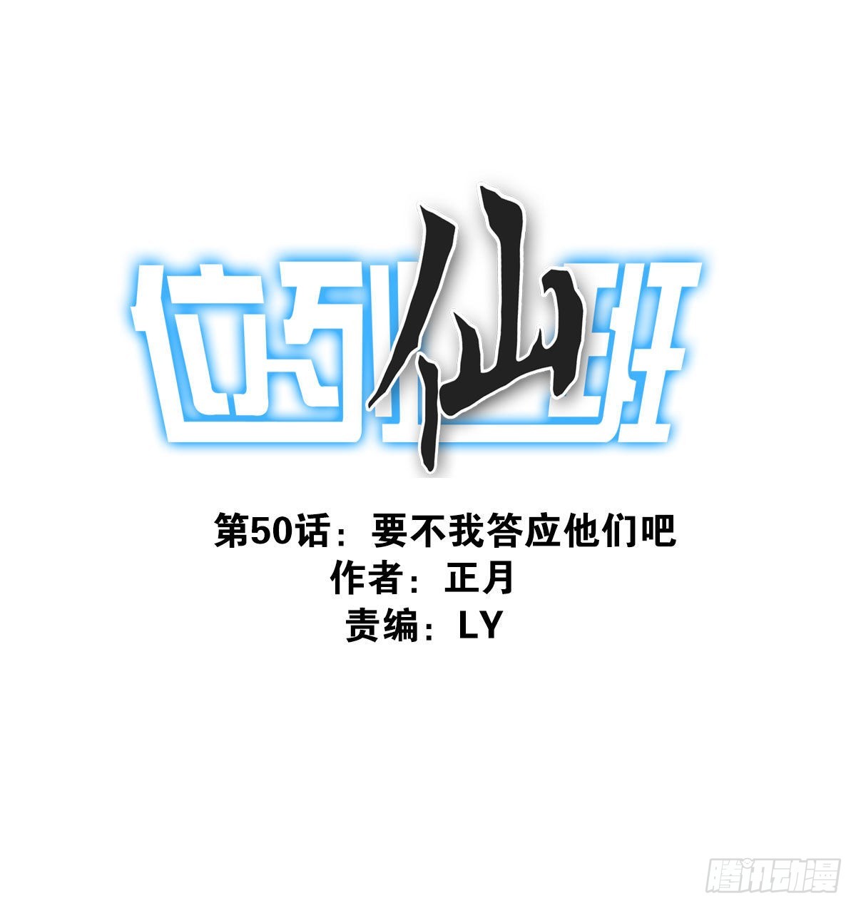 050-创建组织？-第51话