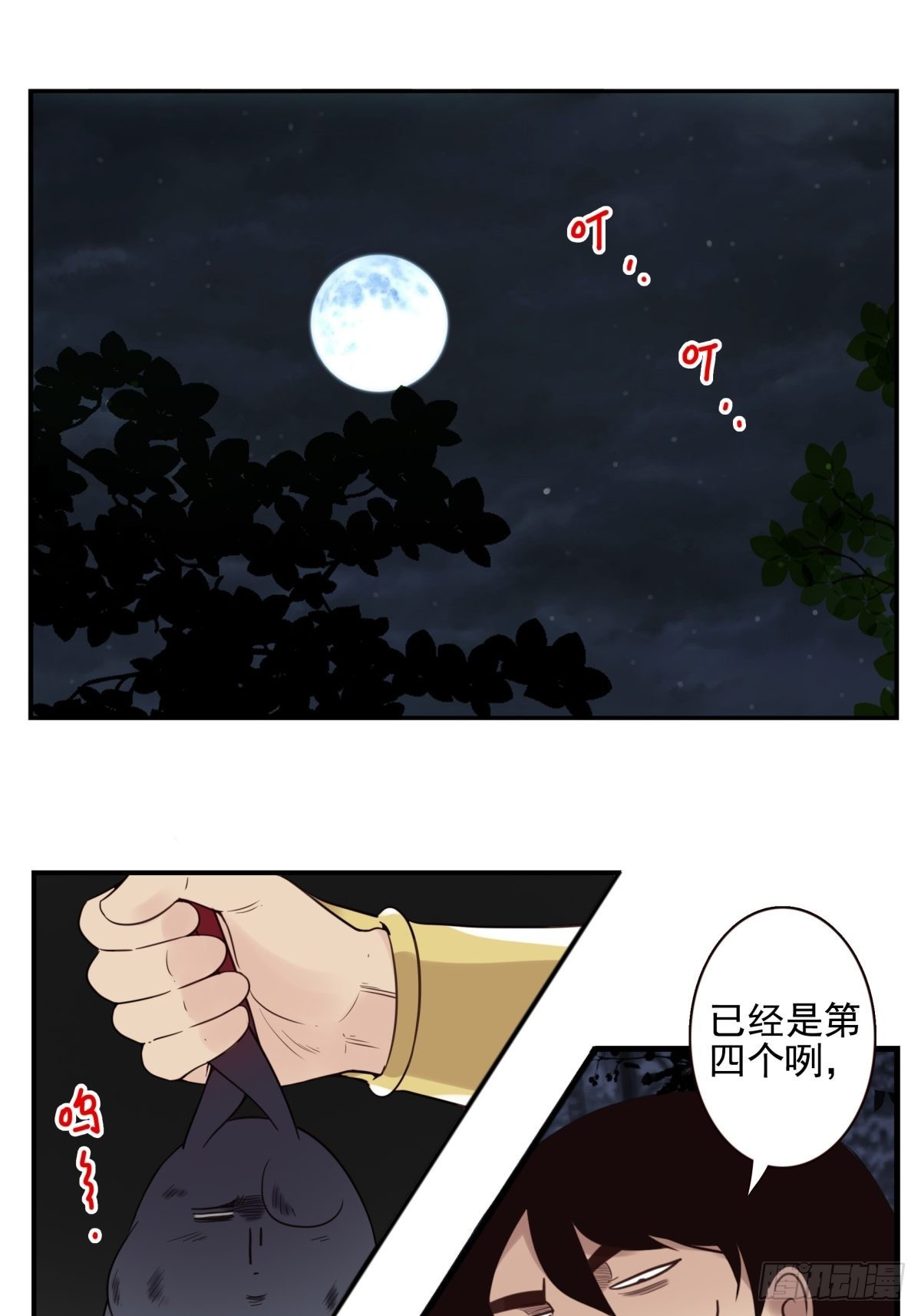 054-熟悉气息-第55话