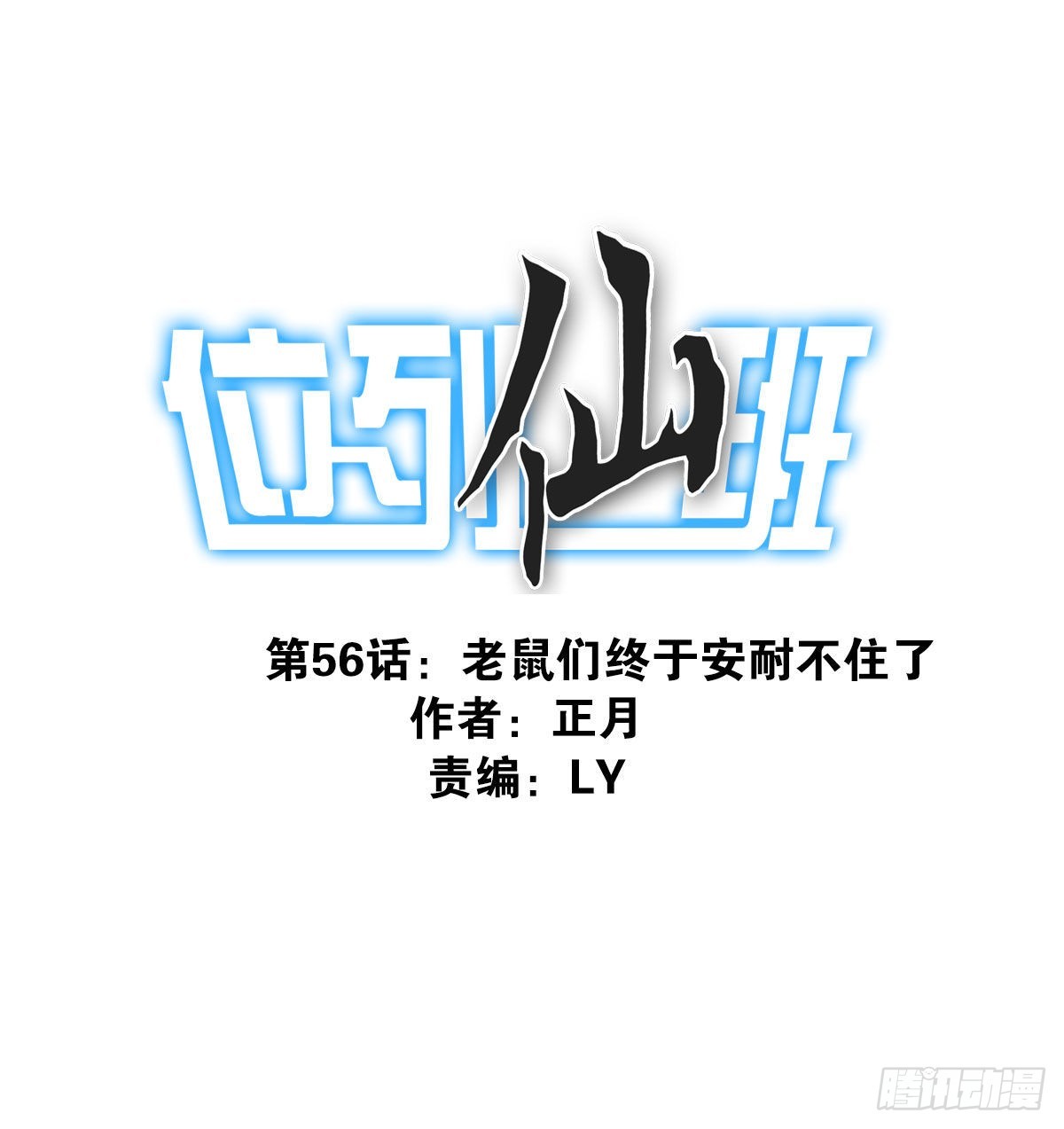 056-九龙岛四圣-第57话