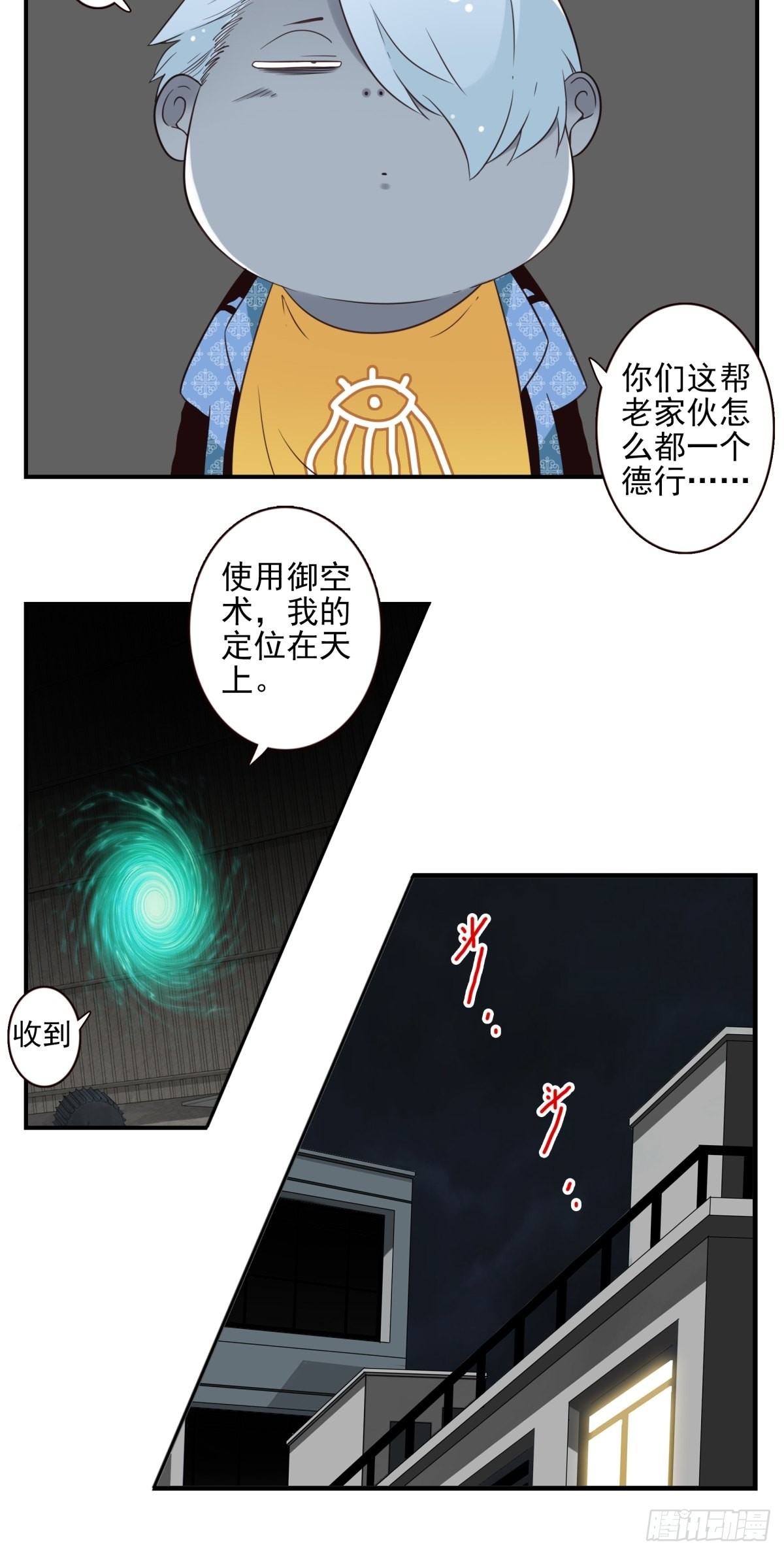 056-九龙岛四圣-第57话