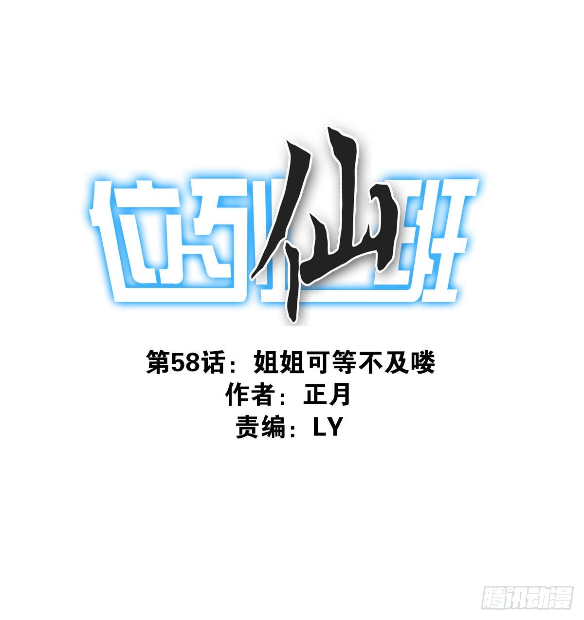 058-惹不起你-第59话