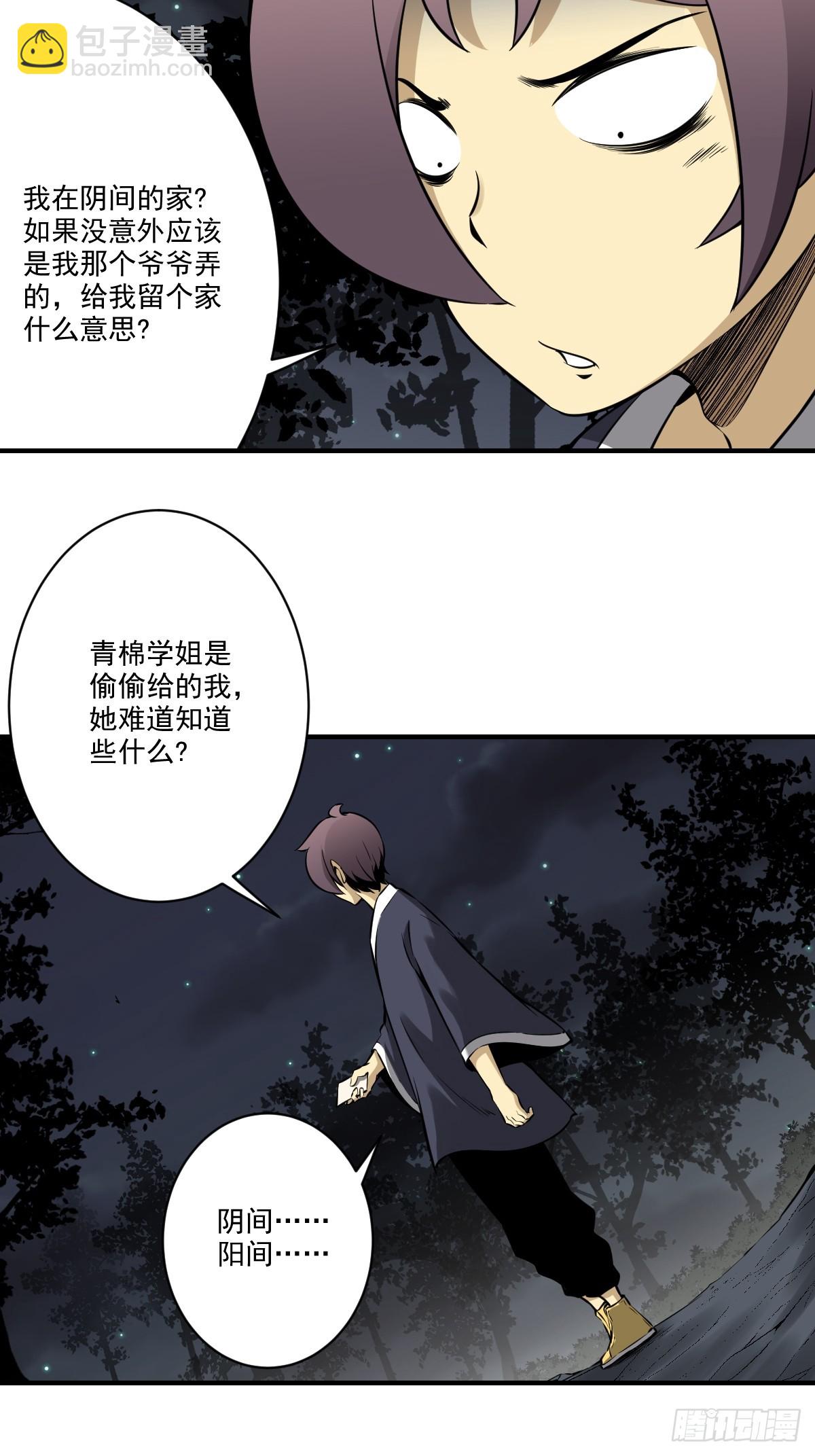第九十七话：大妹子?!-第99话