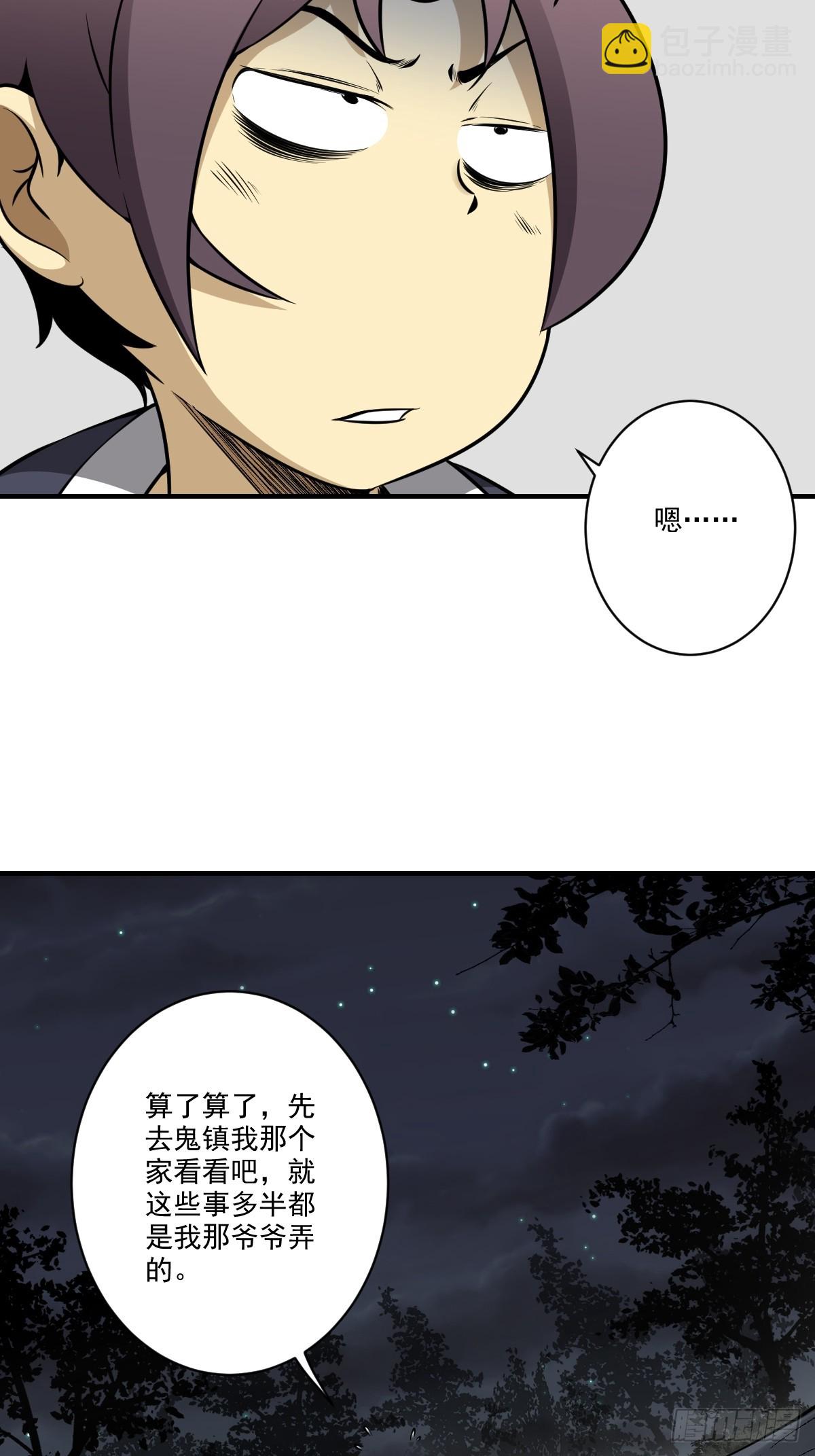 第九十七话：大妹子?!-第99话