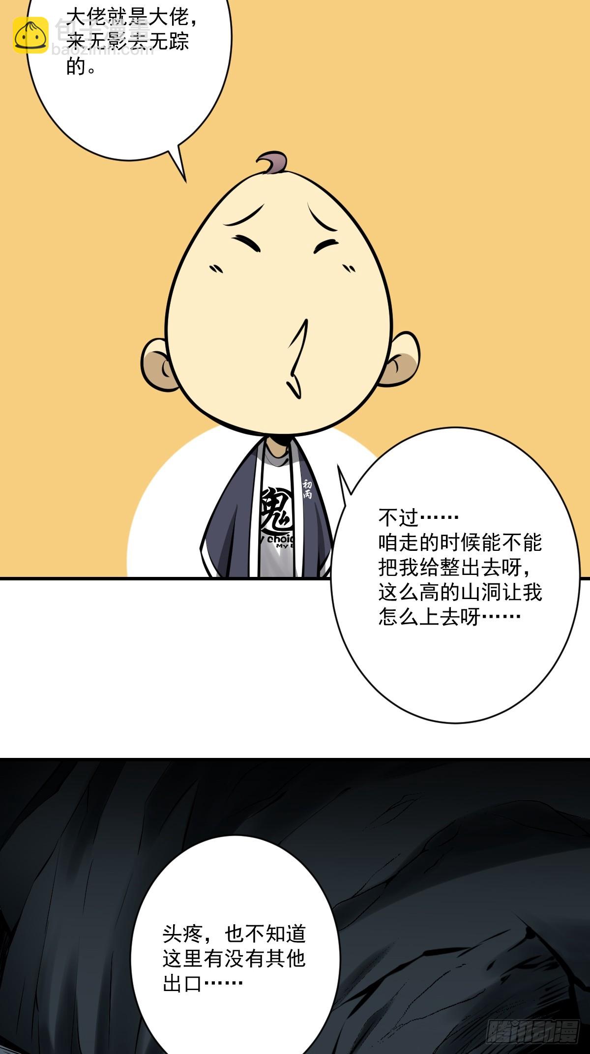 第一百零五话：另一份机缘-第107话